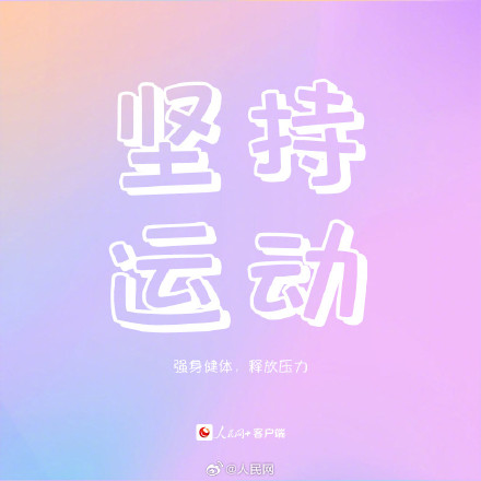 让你越变越好的9个习惯