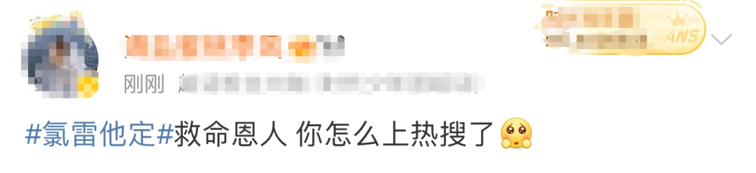 氯雷他定火了！医生提醒