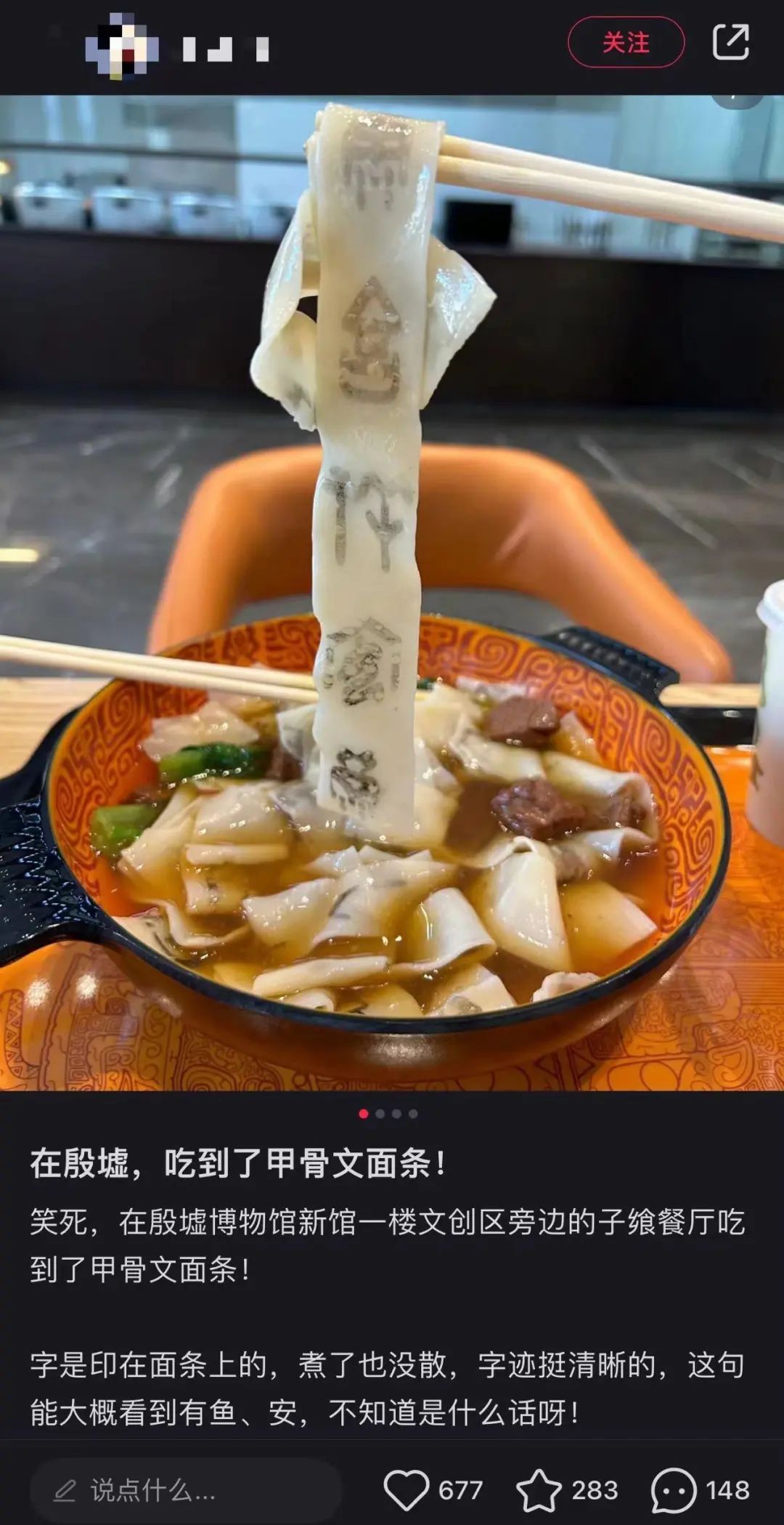 在殷墟来一碗“甲骨文”面条！各地博物馆还有这些“文物”很好吃
