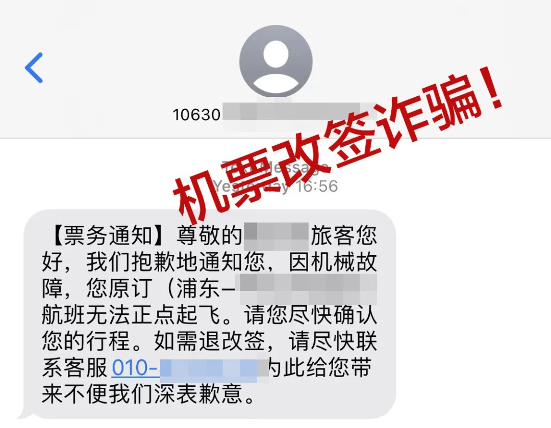 航班突然“取消”？别急，这可能是……