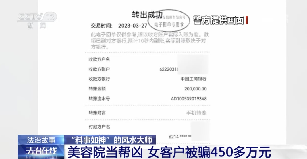 “风水大师”料事如神？女子为转运被骗450多万元，帮凶竟是……