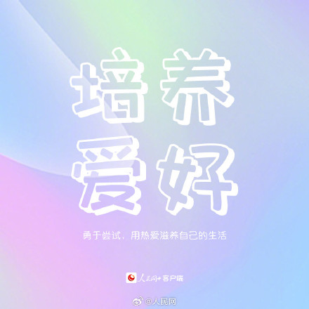 让你越变越好的9个习惯