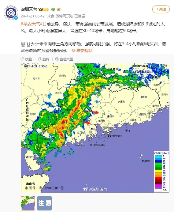 雨雨雨！广东多地雨量破4月纪录！北江发生今年“2号洪水”，暴雨何时减弱？