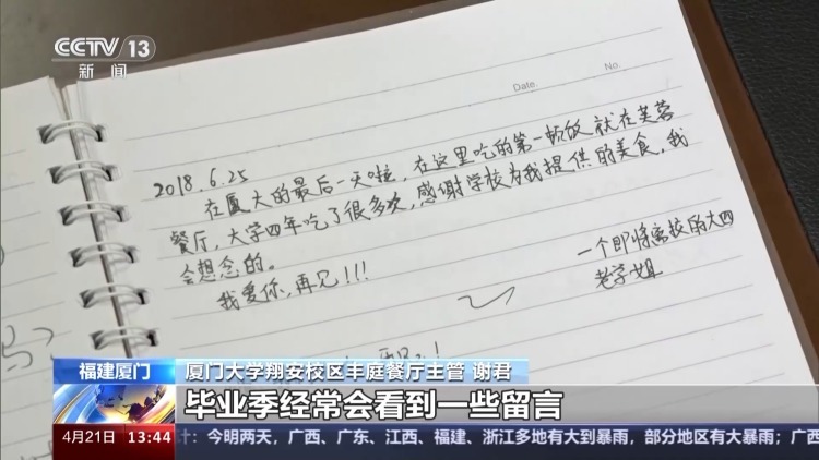 “这食堂，能处！”厦门大学食堂意见本为何“火”了？