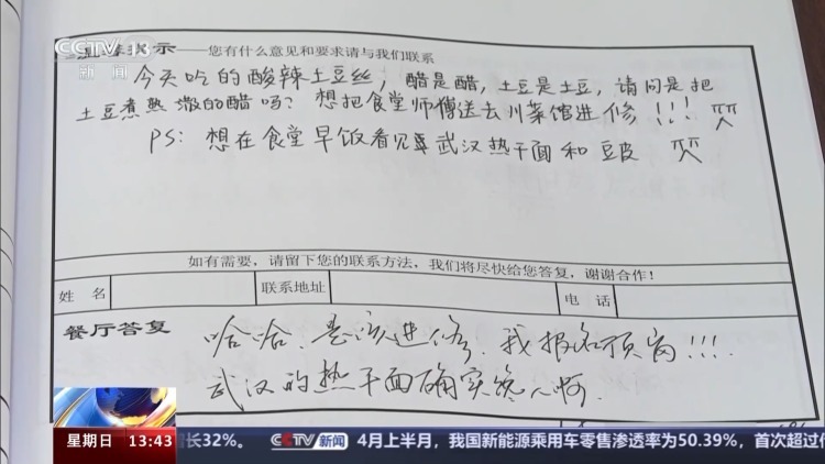 “这食堂，能处！”厦门大学食堂意见本为何“火”了？