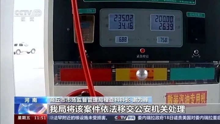 加油机“有毛病”!两个加油站被查封 加油机“有毛病”!两个加油站被查封