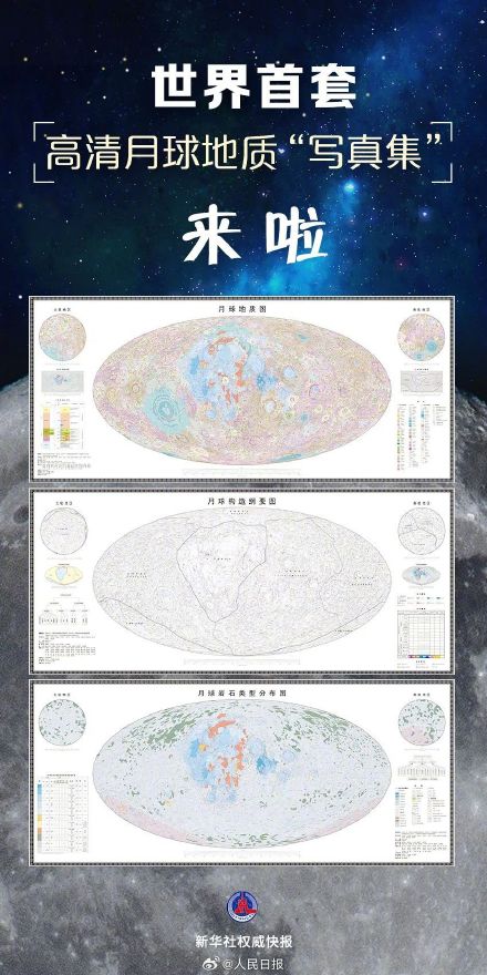 世界首套!目前精度最高的全月地质图集 世界首套!目前精度最高的全月地质图集