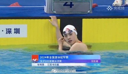 张雨霏女子100米蝶泳冠军