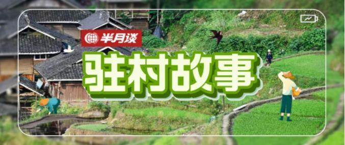 村中事务千头万绪不知如何下手？记住这个“三字诀”