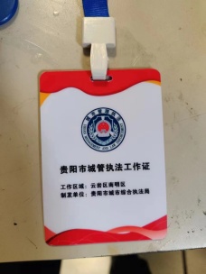 男子持“城管执法工作证”索要钱财,结果…… 男子持“城管执法工作证”索要钱财,结果……