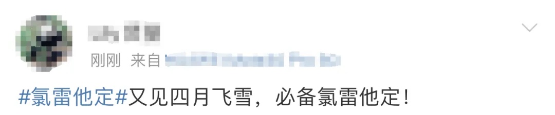 氯雷他定火了！医生提醒