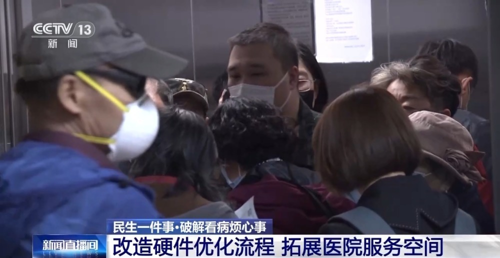 就医停车难、电梯挤？这些实招硬招破解看病烦心事