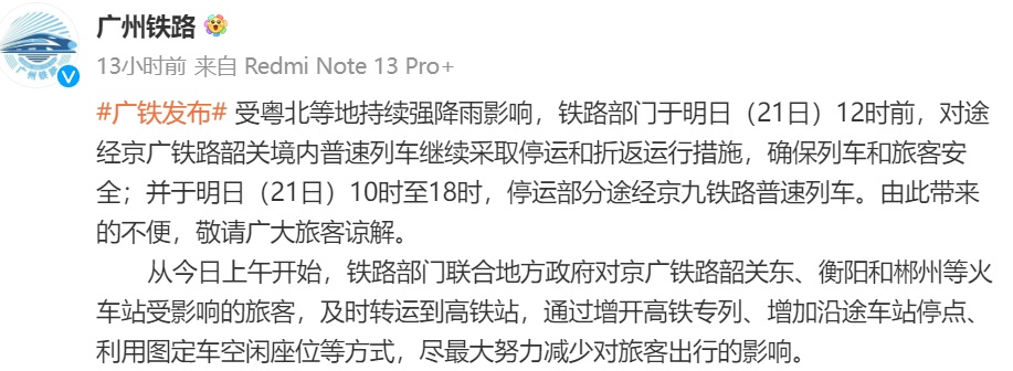 成片暴雨大暴雨、列车停运！多地紧急提醒