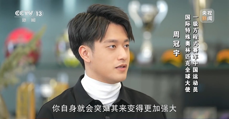 我是Chinese Zhou！“中国F1第一人”的追梦二十载