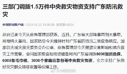 三部门向广东调拨1.5万件中央救灾物资