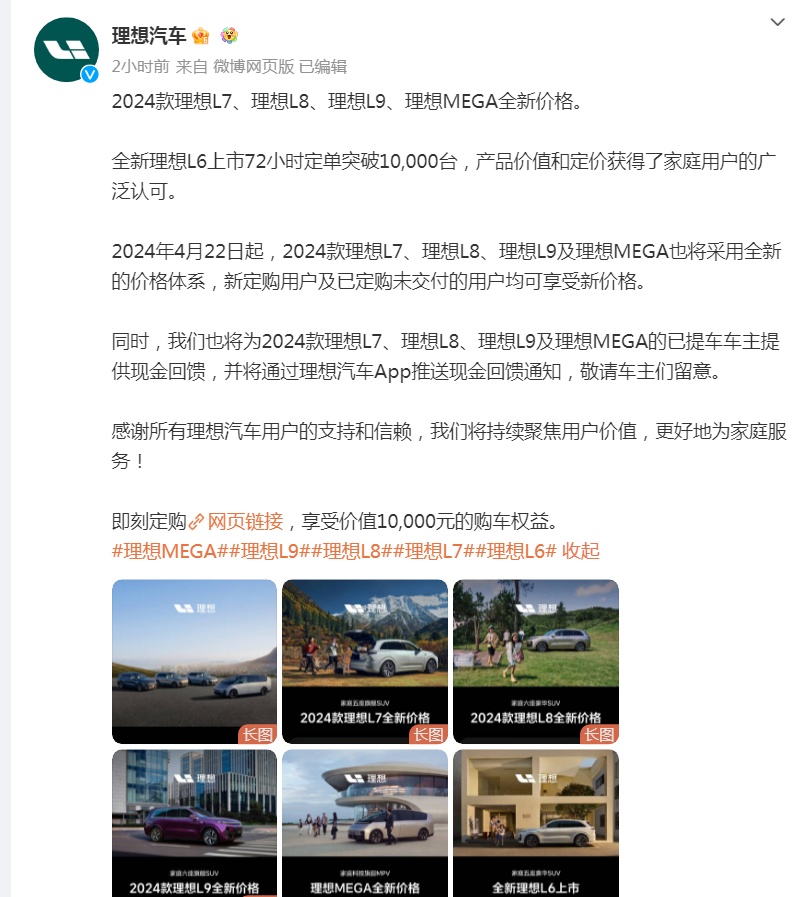 理想汽车宣布:降价! 理想汽车宣布:降价!