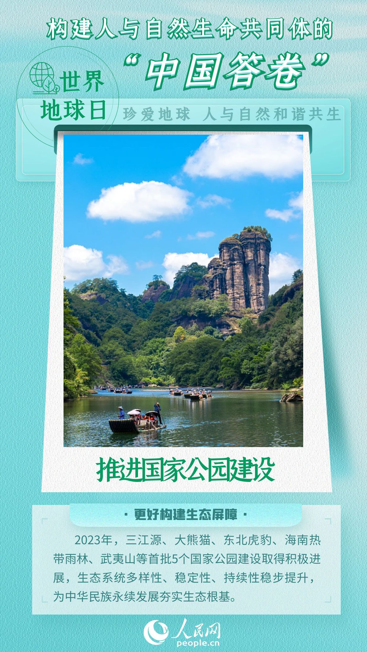 世界地球日 | 构建人与自然生命共同体的中国答卷 世界地球日 | 构建人与自然生命共同体的中国答卷