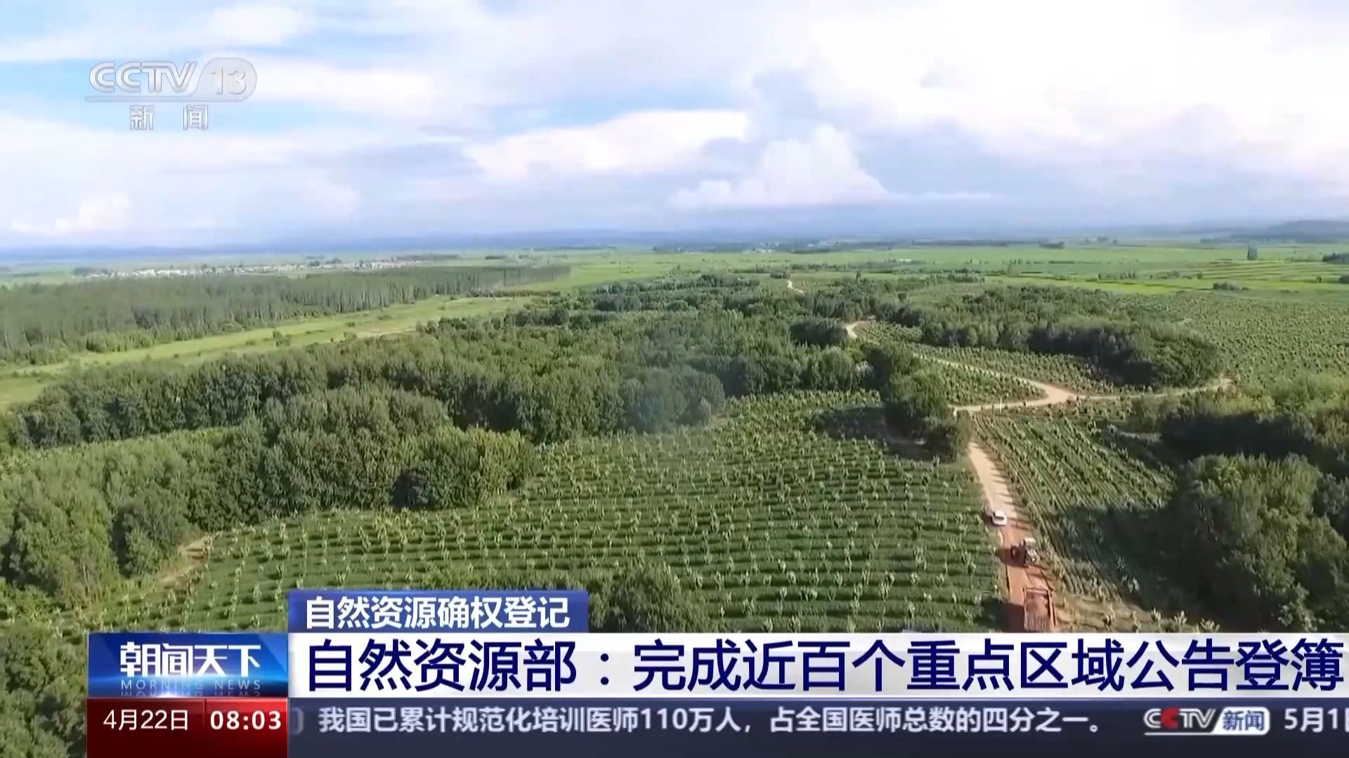 森林、草原、河流、湖泊……这些自然资源有“户口本”了