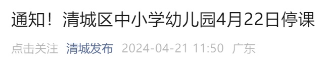 这个小镇一度失联!多地紧急通知:停课、停运 这个小镇一度失联!多地紧急通知:停课、停运