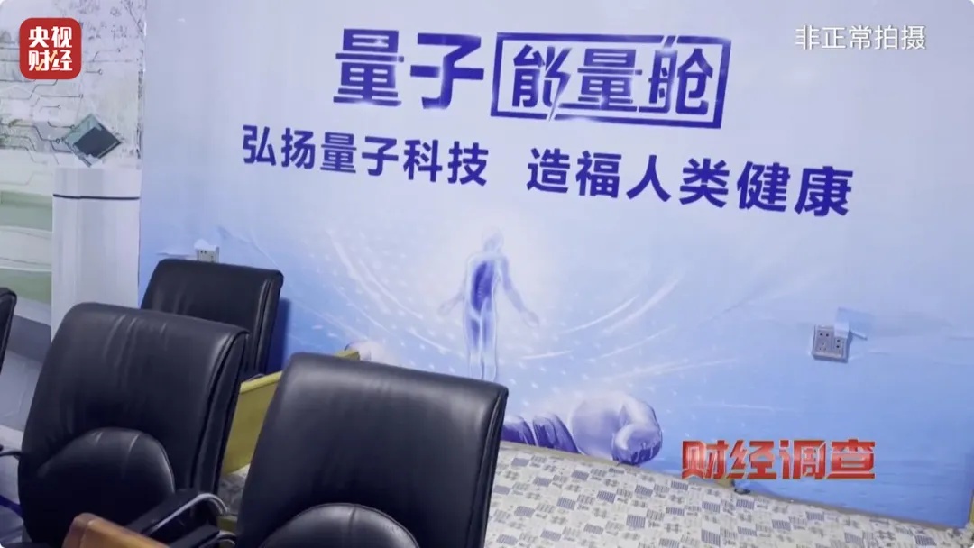“量子科技”新骗局！央视曝光坑农害农新花招