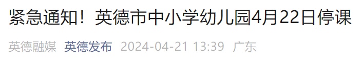 这个小镇一度失联!多地紧急通知:停课、停运 这个小镇一度失联!多地紧急通知:停课、停运