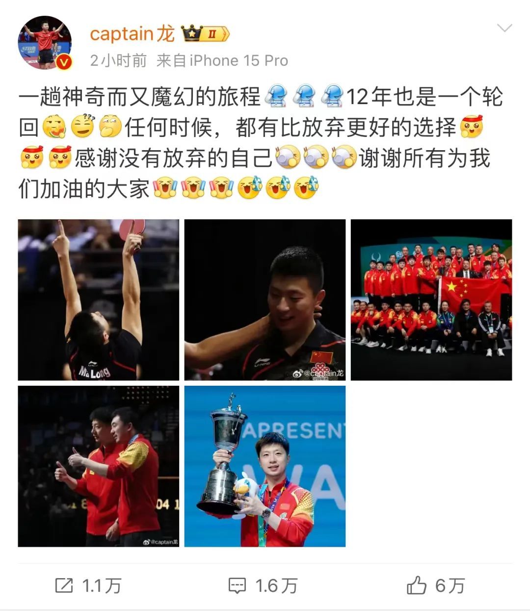 一段12年神奇又魔幻的旅程后，马龙！巴黎见