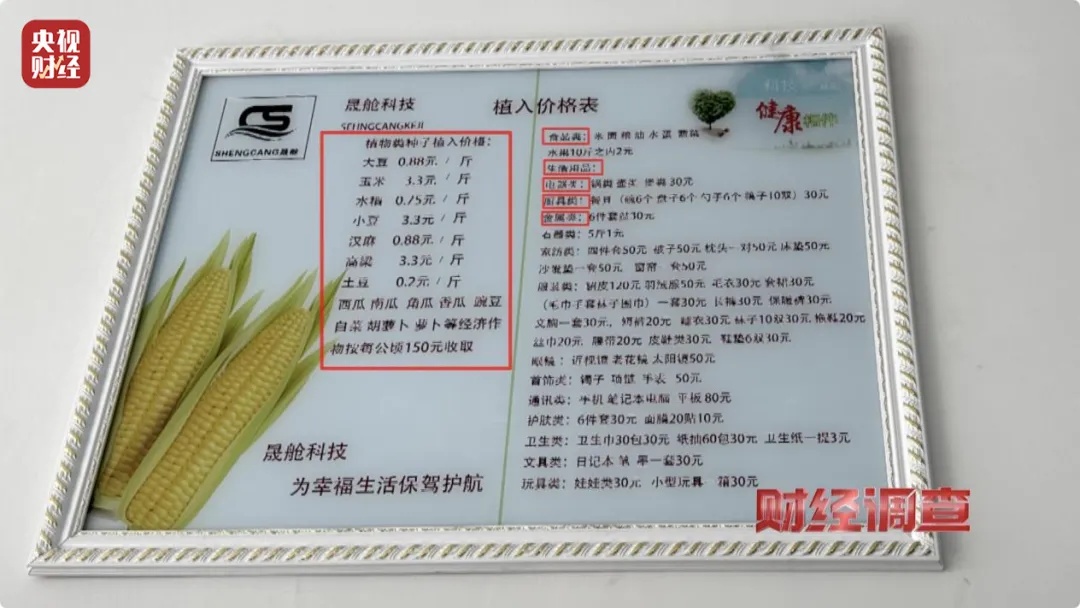 “量子科技”新骗局！央视曝光坑农害农新花招