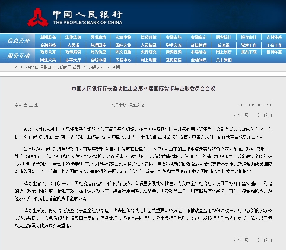 央行行长潘功胜，最新发声！