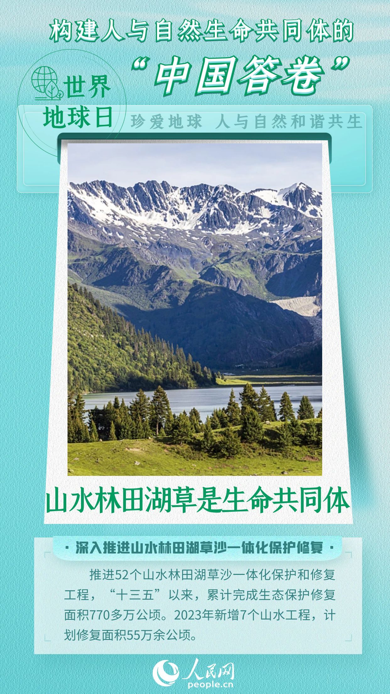 世界地球日 | 构建人与自然生命共同体的中国答卷 世界地球日 | 构建人与自然生命共同体的中国答卷