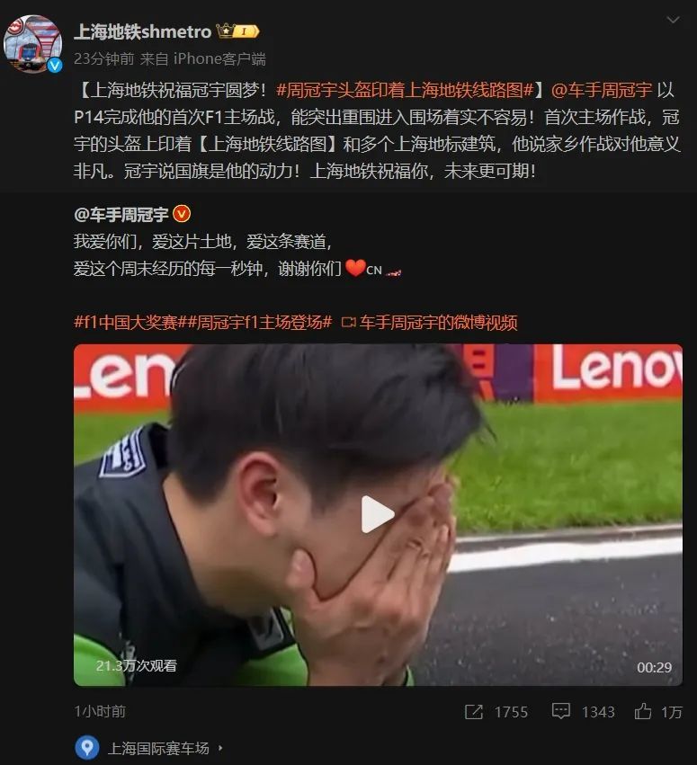 中国F1第一人，周冠宇的头盔亮了