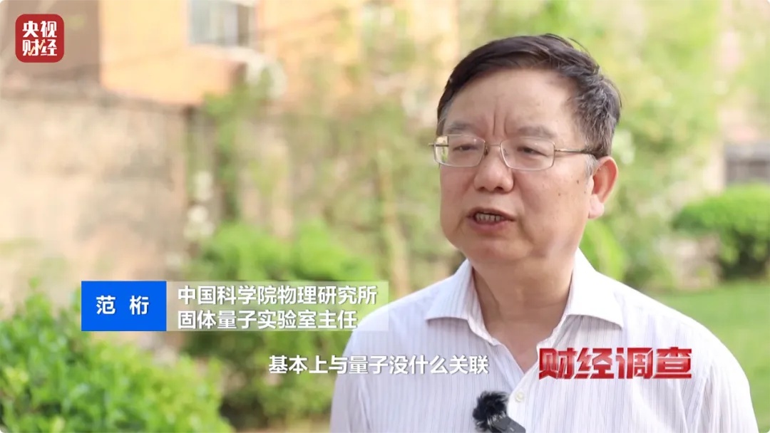 “量子科技”新骗局！央视曝光坑农害农新花招