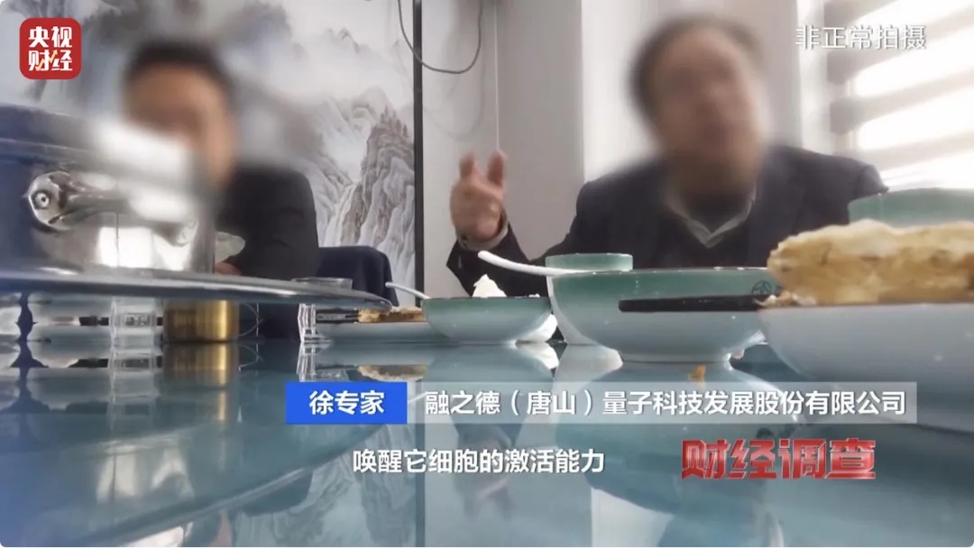 “量子科技”新骗局！央视曝光坑农害农新花招