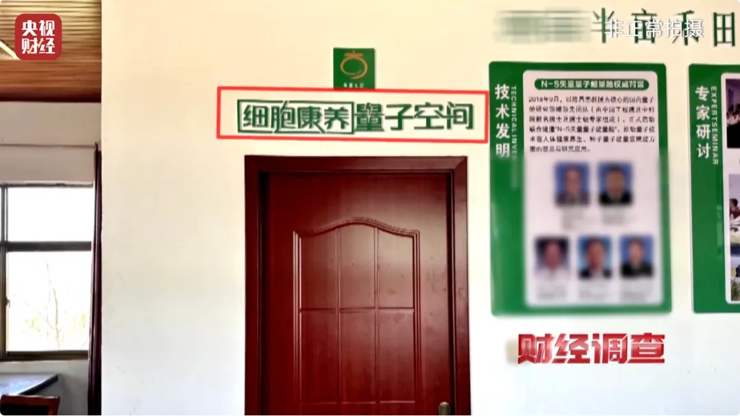 “量子科技”新骗局！央视曝光坑农害农新花招