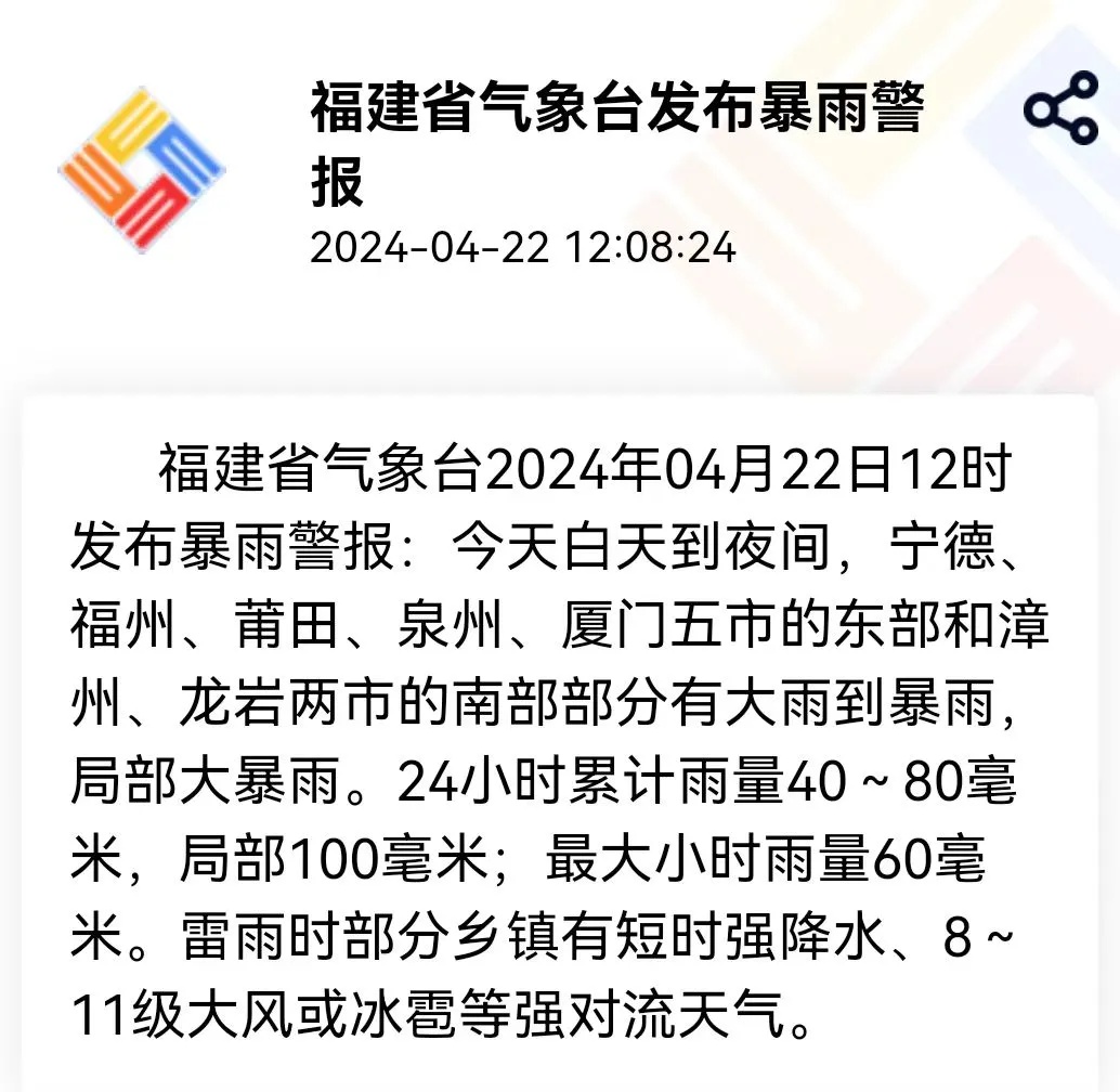 福建省内87条预警正在生效中！雷电+暴雨！快关窗......