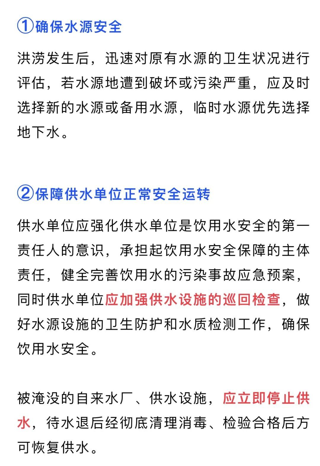 【健康资讯】广东暴雨持续！洪涝灾害期间，这些水千万别喝！出现不适速就医→