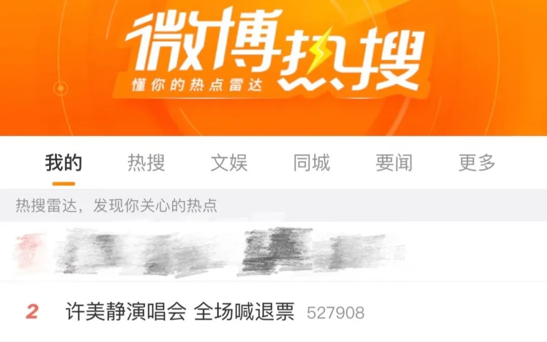 知名歌手演唱会全场喊退票？官方回应