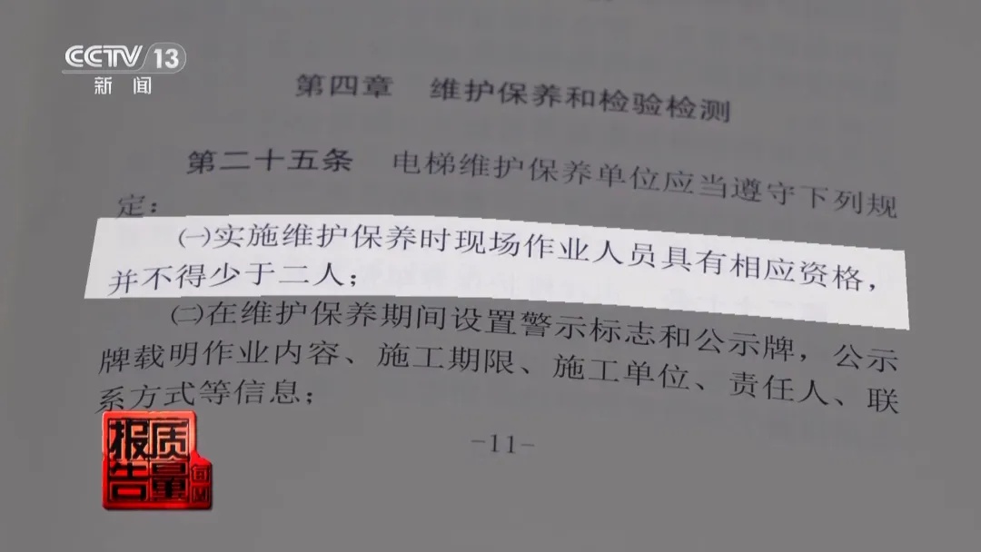 离谱！两人电梯维保，一人竟是“纸片人”
