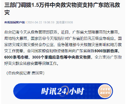 三部门调拨1.5万件中央救灾物资支持广东防汛救灾