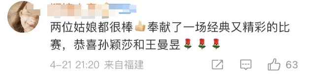 孙颖莎夺冠！巅峰之战超90分钟，赛后一个动作刷屏