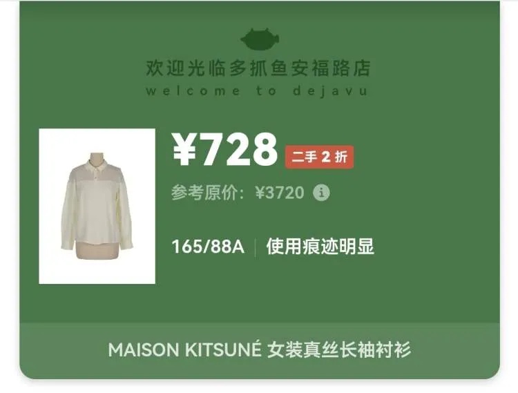 80元回收900元卖出？上海市民大呼：这家二手店吃相难看！