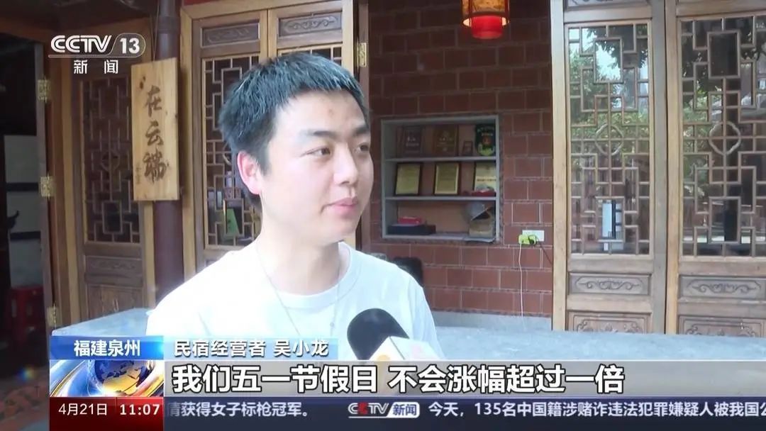 “五一”假期酒店价格持续走高?两地发布提醒函→ “五一”假期酒店价格持续走高?两地发布提醒函→