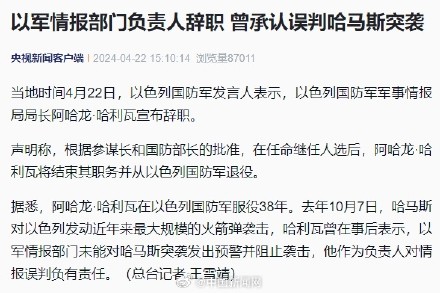 以色列国防军军事情报局局长辞职