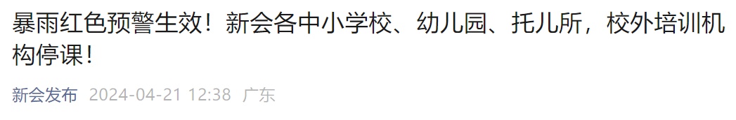 这个小镇一度失联!多地紧急通知:停课、停运 这个小镇一度失联!多地紧急通知:停课、停运