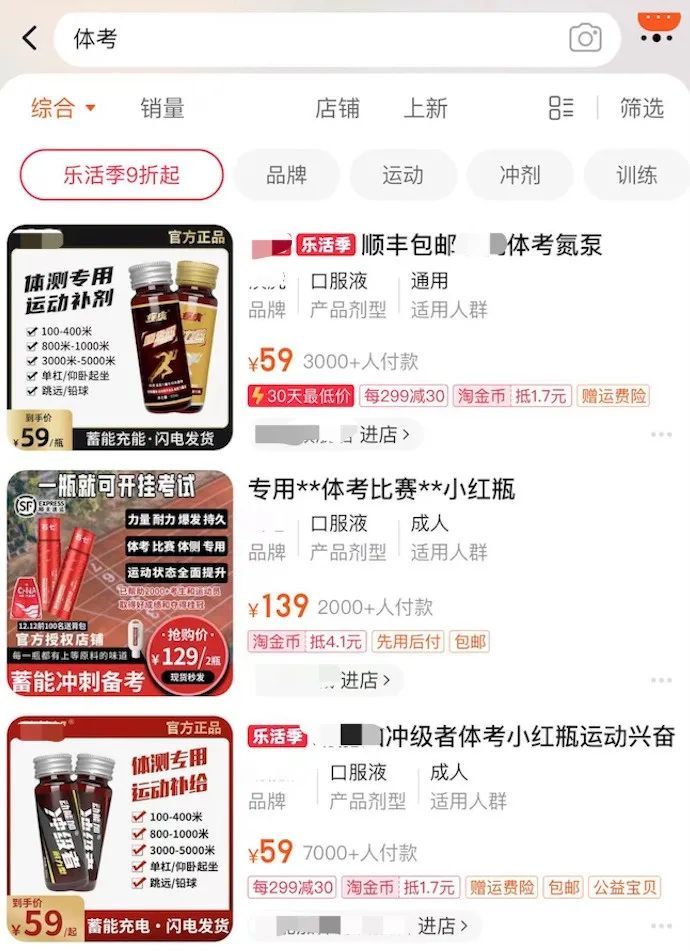 “体考神器”真的有效?已有学生被紧急送医 “体考神器”真的有效?已有学生被紧急送医