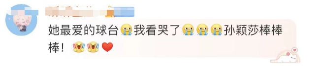 孙颖莎夺冠！巅峰之战超90分钟，赛后一个动作刷屏