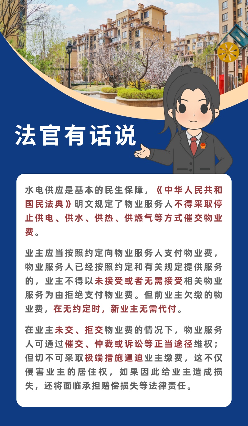 买了二手房，原业主欠的物业费我来付吗？