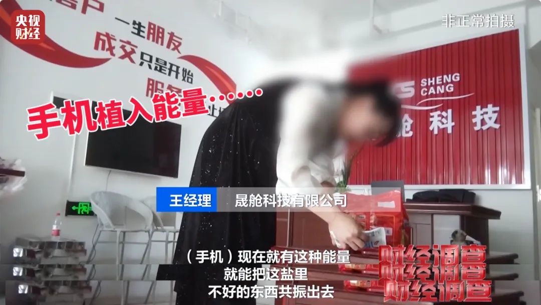 “量子科技”新骗局！央视曝光坑农害农新花招