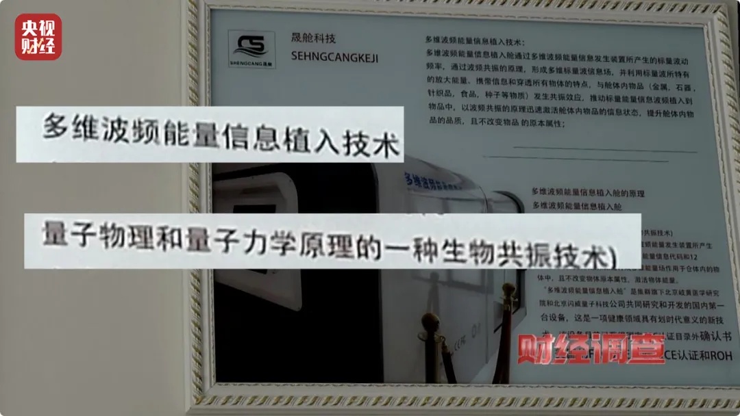 “量子科技”新骗局！央视曝光坑农害农新花招