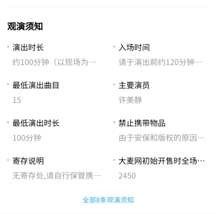 知名歌手演唱会全场喊退票？官方回应
