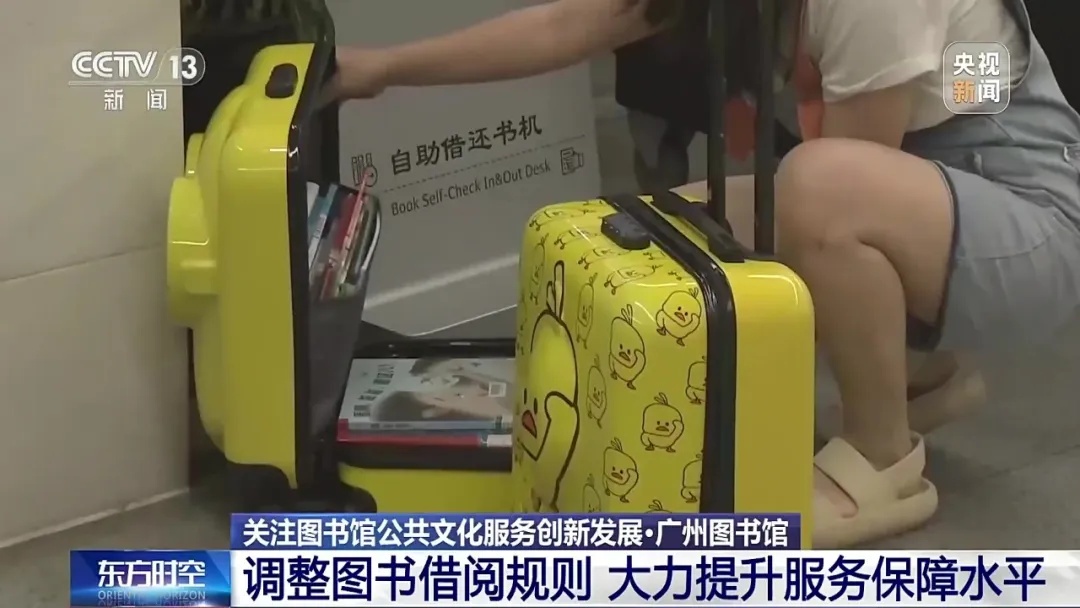 广州人拖着行李箱去图书馆借书